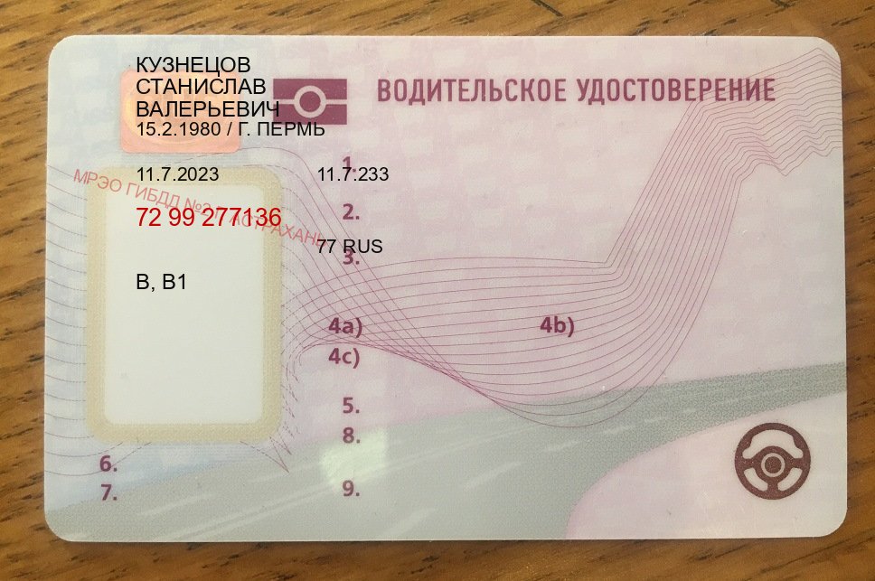 Получить удостоверение в г. Ижевск (Купить дубликат прав в Ижевске) - пример бланка 38 Получить удостоверение в г. Ижевск (Купить дубликат прав в Ижевске) - пример бланка 38