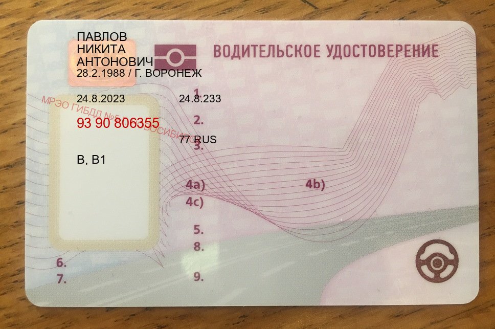 Сделать удостоверение в г. Ижевск (Купить водительские права на спецтехнику в Ижевске — Через автошколы) - лицевая сторона 33 Сделать удостоверение в г. Ижевск (Купить водительские права на спецтехнику в Ижевске — Через автошколы) - лицевая сторона 33