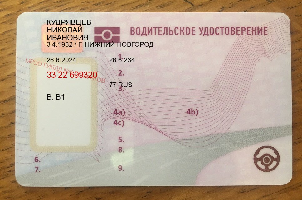 Оформление документы в г. Ижевск (Купить водительские права в Ижевске) - пример бланка 67 Оформление документы в г. Ижевск (Купить водительские права в Ижевске) - пример бланка 67